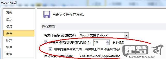 word文档每隔几分钟保存一次