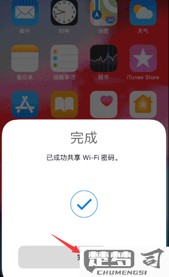 苹果手机wifi密码分享