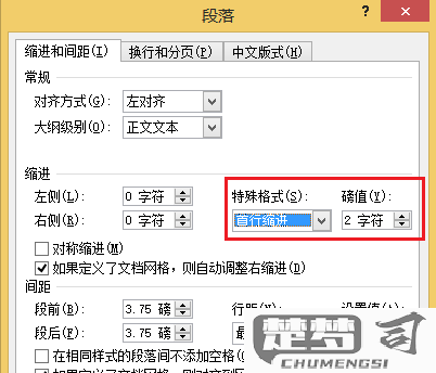 word自动换行的使用方法