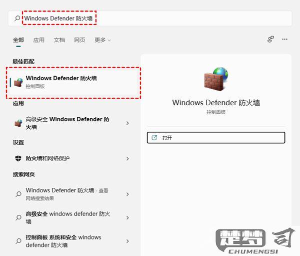 win11防火墙在哪里关闭