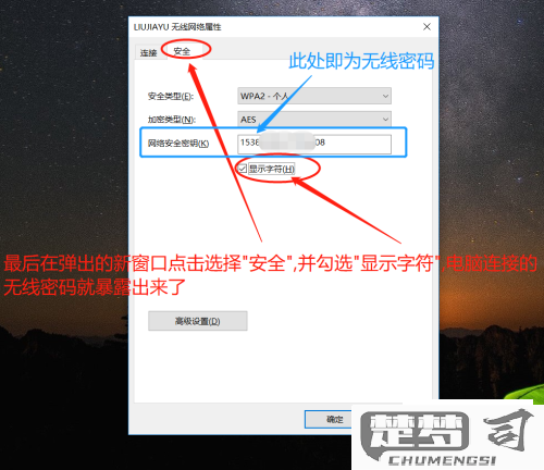 电脑上查看wifi密码方法