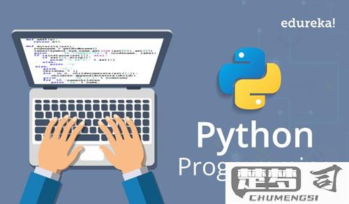 Python程序运行