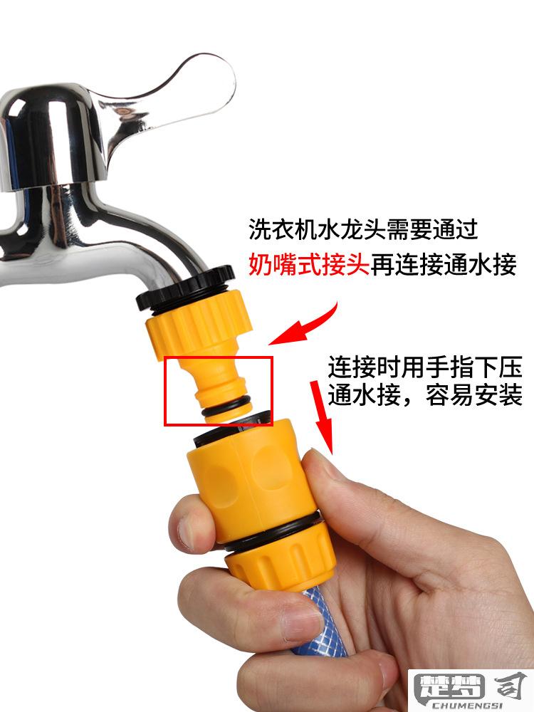 洗衣机接头与水龙头图解