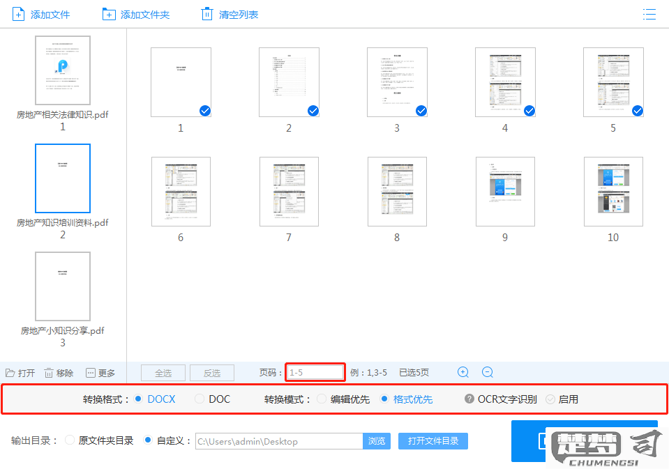 PDF转Word的多种方法