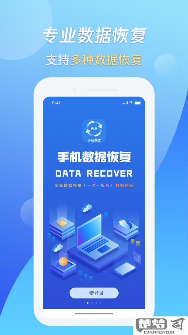 手机数据恢复软件图片