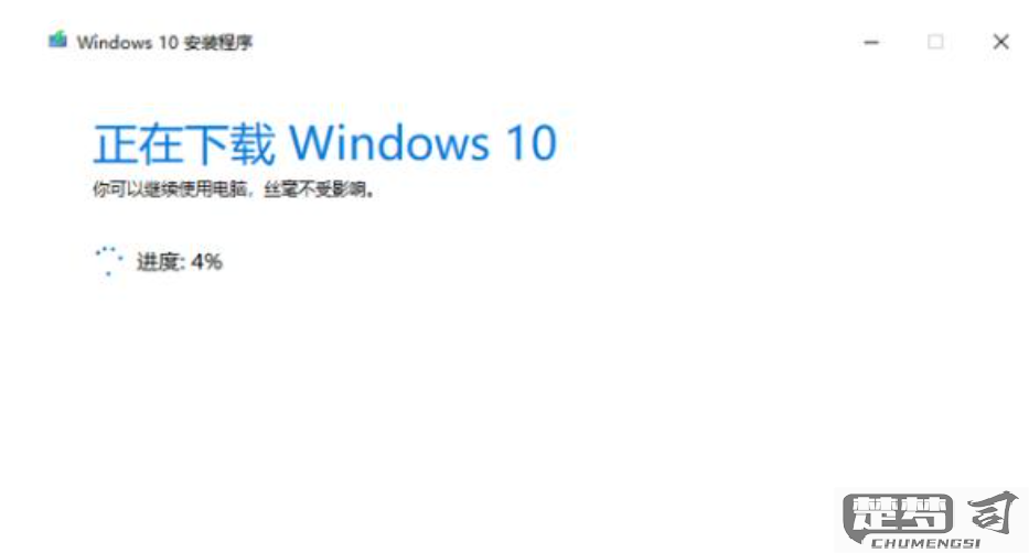 win10系统的安装步骤及图解