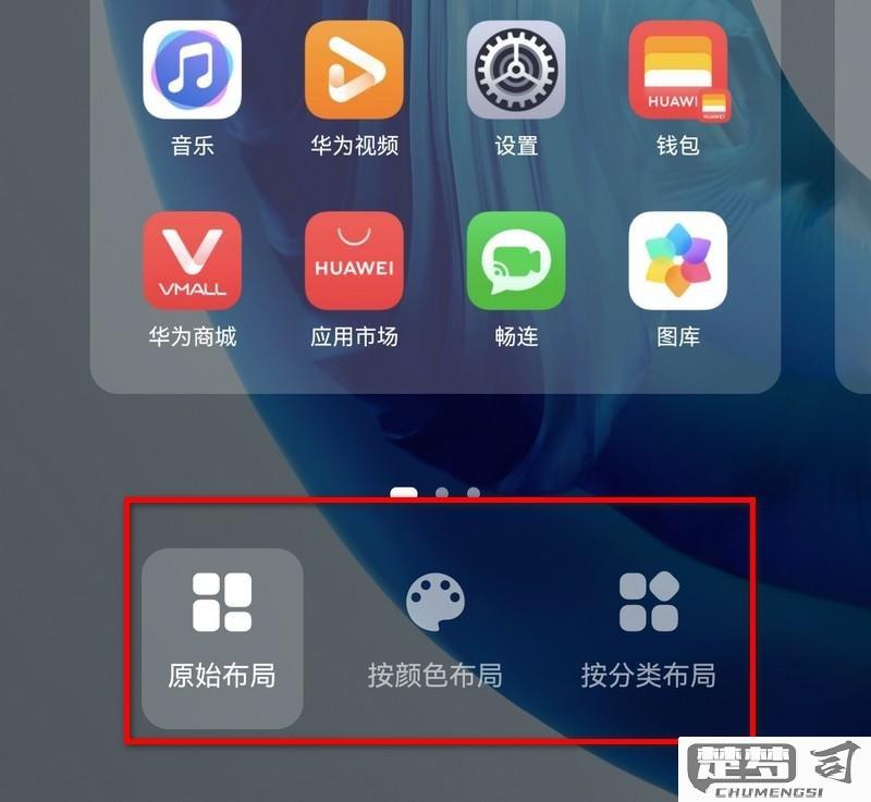 华为手机怎样整理手机桌面图标