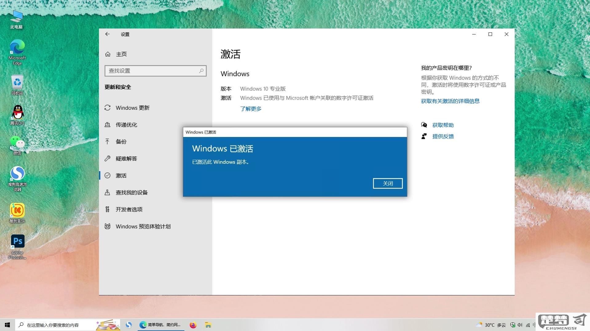 激活windows10最简单方法