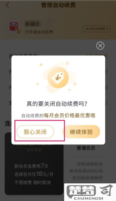 微博关闭自动续费方法