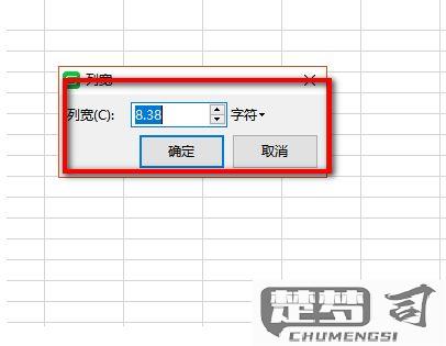 WPS表格格子大小调整