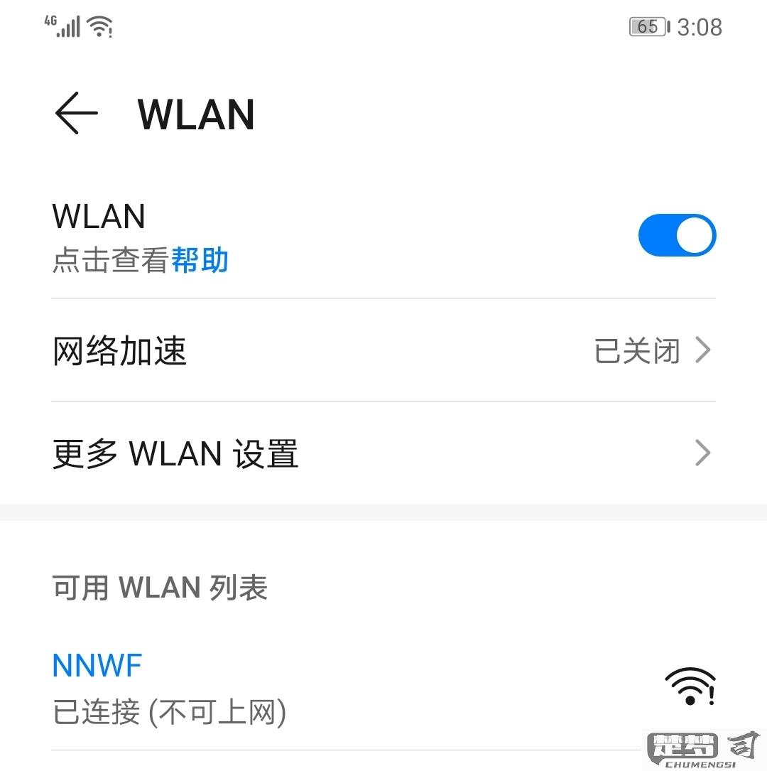 wifi感叹号重启没用