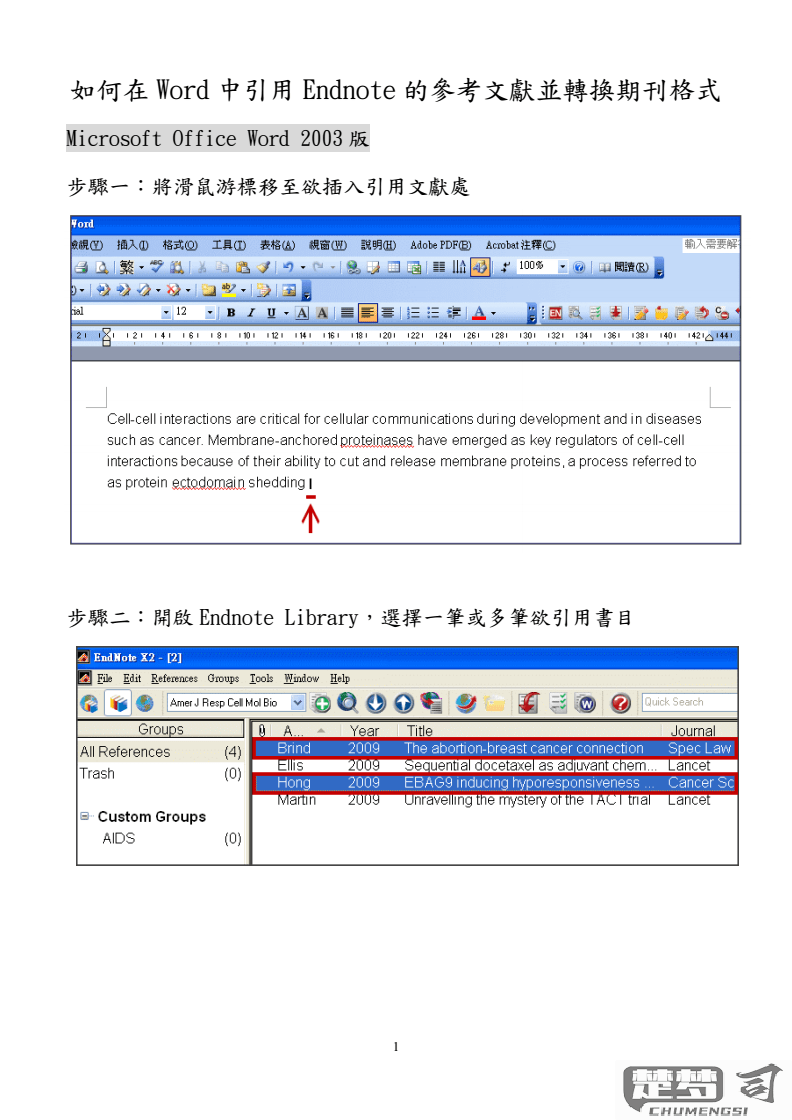 endnote怎样生成参考文献