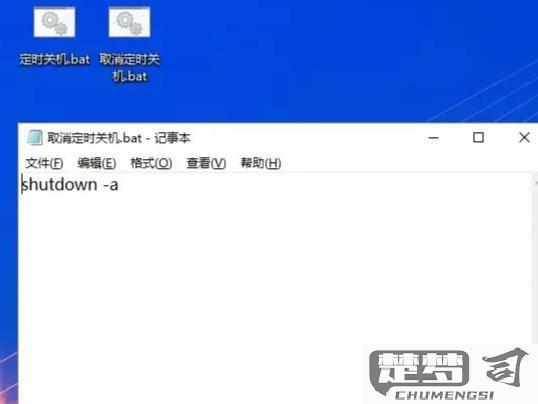 windows定时关机命令