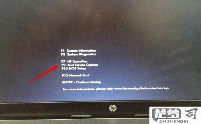hp电脑重装系统按什么键