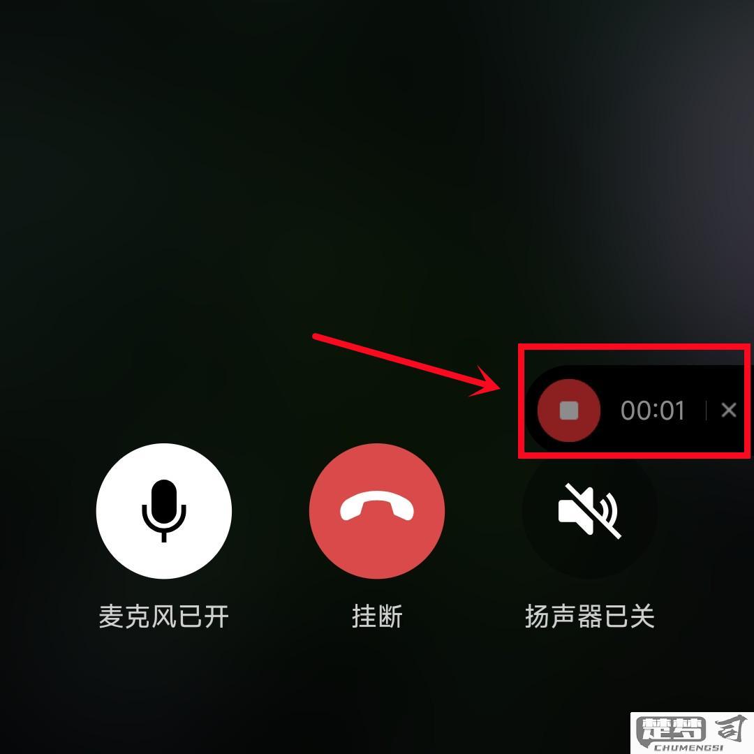 微信语音通话录音软件