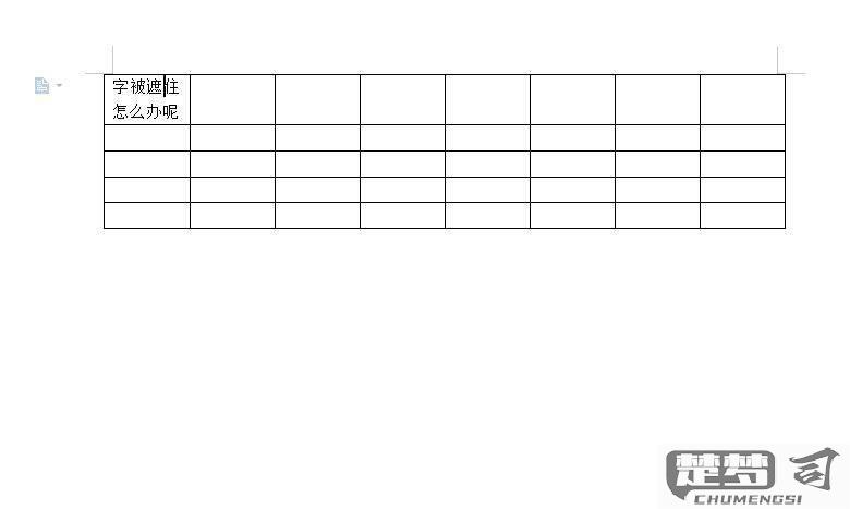 word表格文字占不满