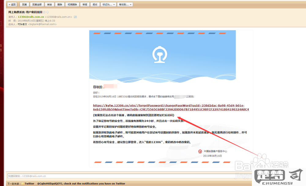 12306找回密码的步骤