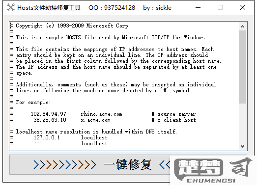 一键还原hosts文件