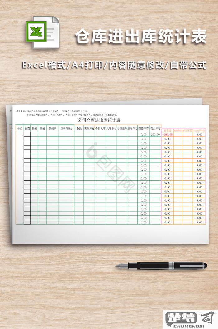 excel表格出库入库自动计算