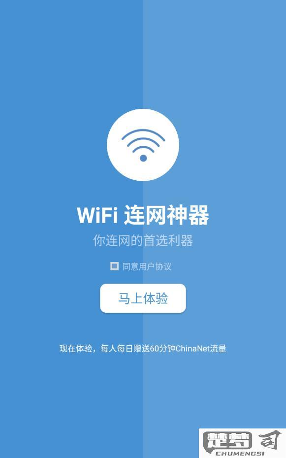 免费连接wifi神器无需密码