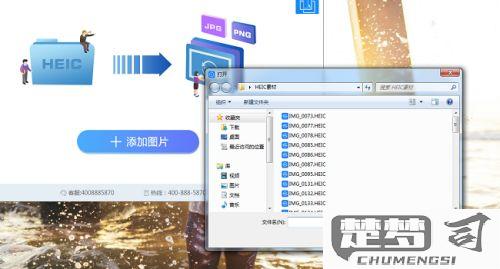 电脑如何打开heic图片