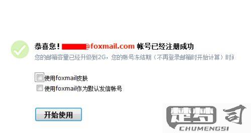 Foxmail改邮箱密码网页