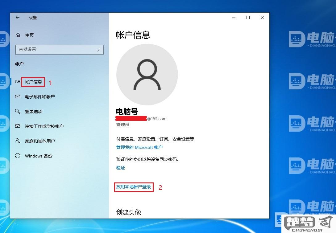 如何退出Microsoft账户