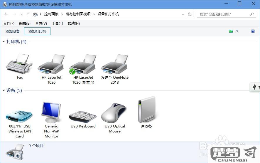 win10连接打印机的步骤