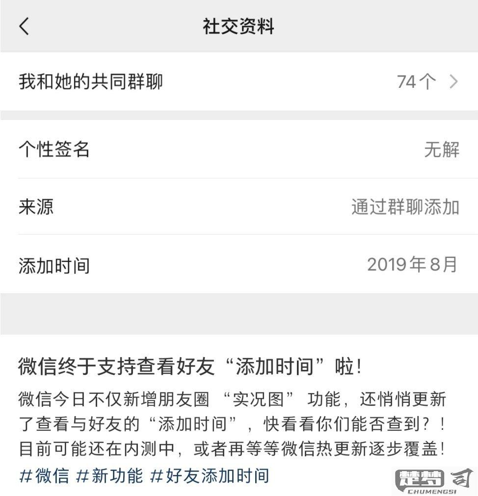 微信好友初次添加时间