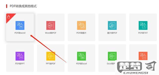pdf格式转换word格式免费