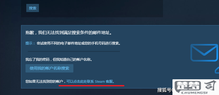 steam账号被盗邮箱被改