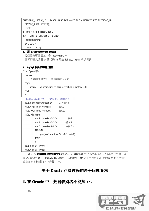 oracle调试存储过程