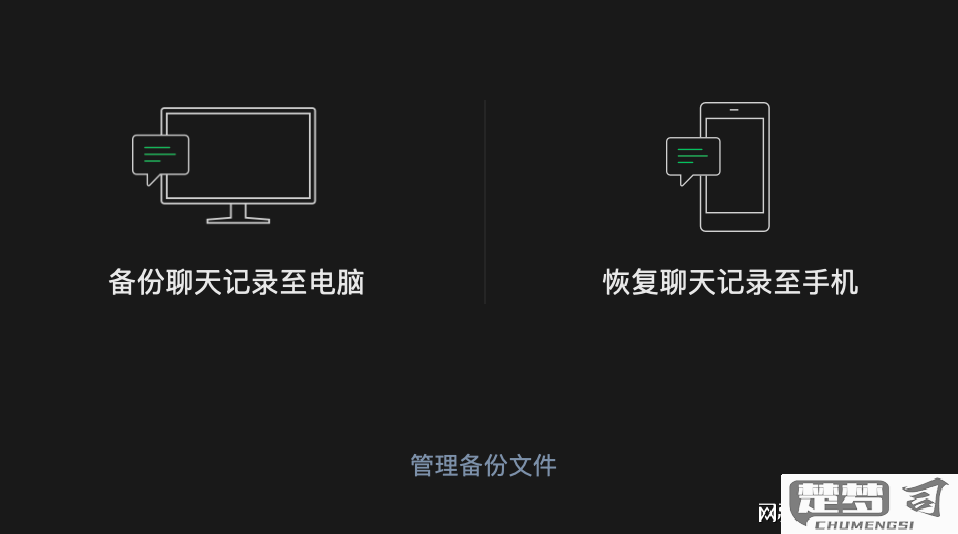 微信聊天记录云端备份