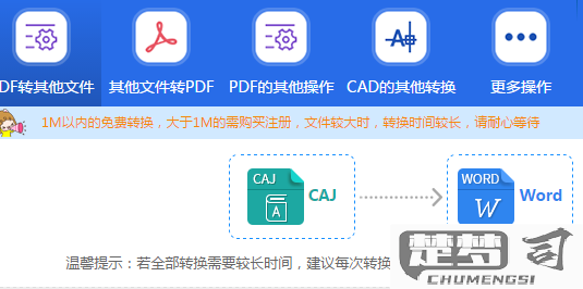 免费caj转word转换器