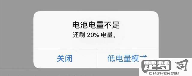 iphone如何退出省电模式