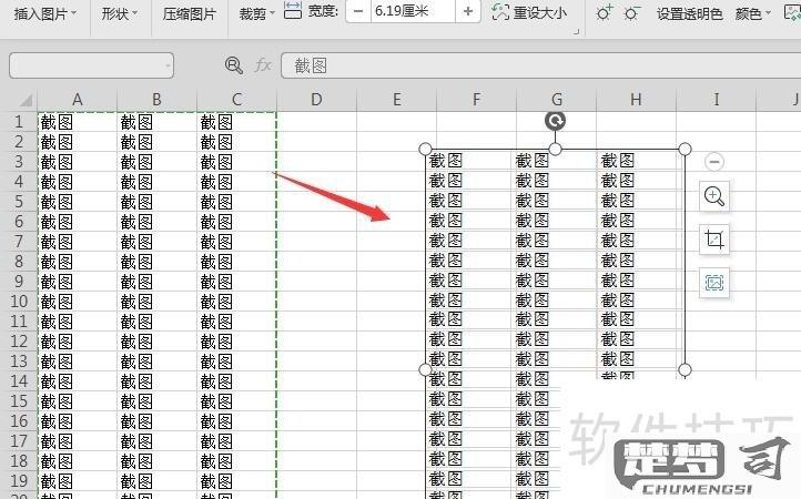 如何使用excel表格截长图