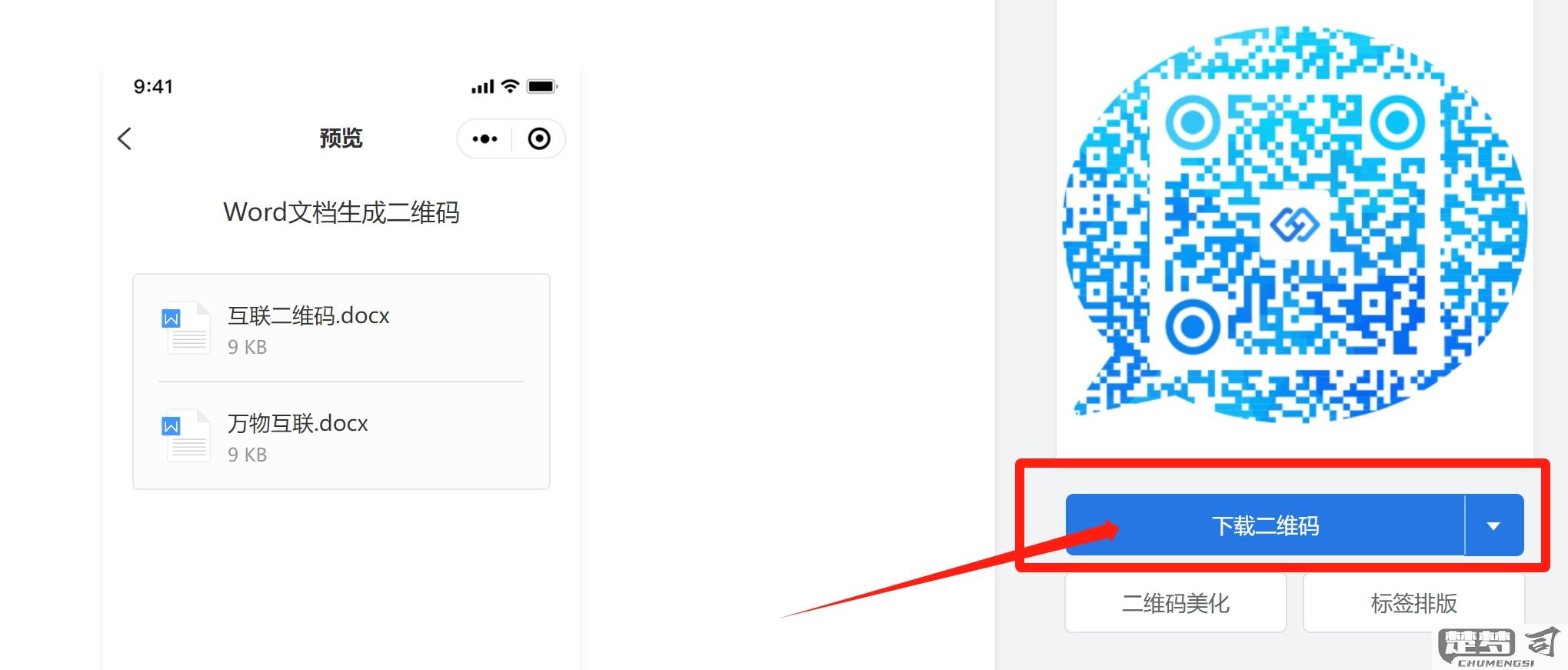 word文档如何生成二维码