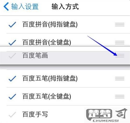iphone如何添加手写输入法