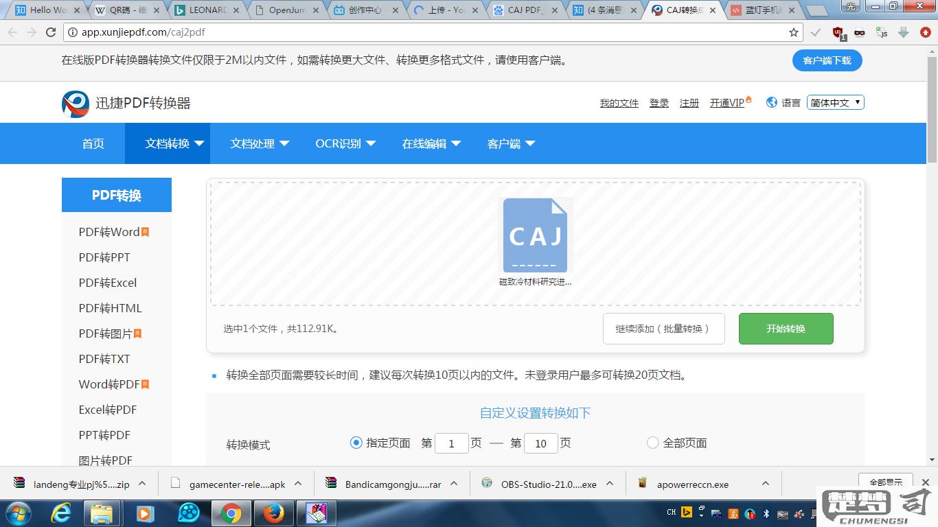 caj转换成pdf网站