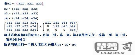 阶梯矩阵找出所有极大无关组