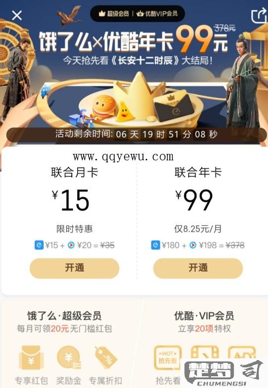 优酷饿了吗联合会员续费