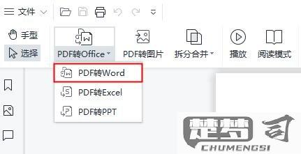 pdf转word最简单方法