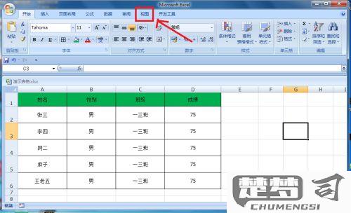 excel如何将第一行固定显示