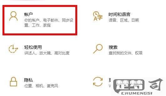 win10取消账户密码登录教程