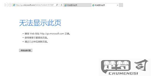 IE浏览器无法显示网页
