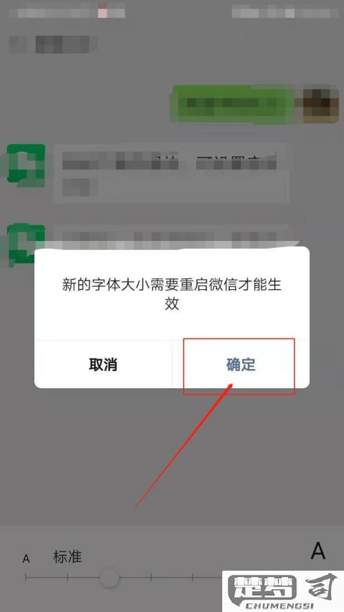 电脑版微信字体特别小