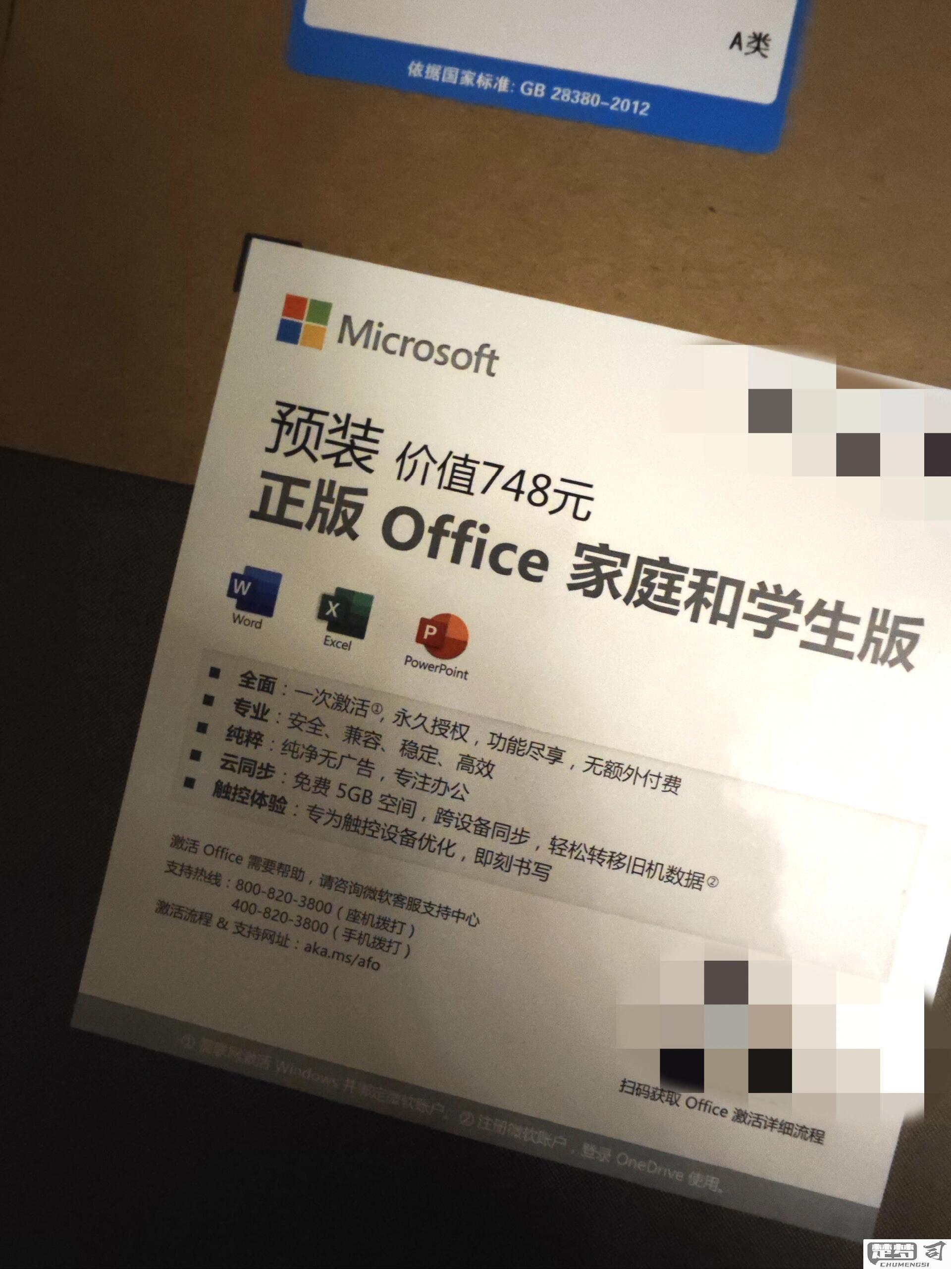 激活microsoft