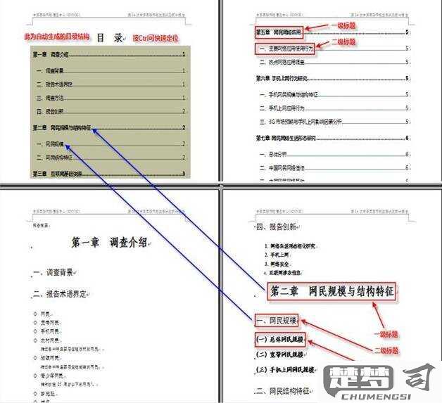 word一键自动生成目录