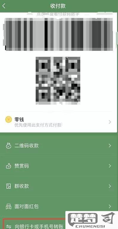 微信转账直接到银行卡