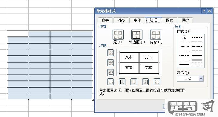 Excel边框线名称一览表